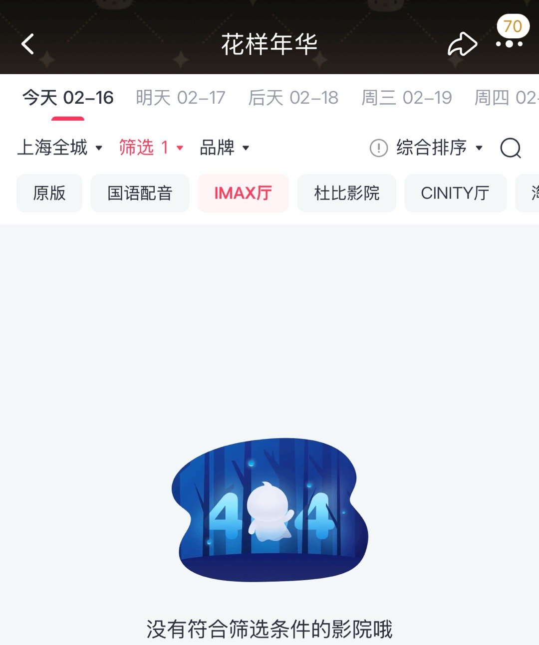 吒儿赢麻了全上海的IMAX几乎全部给了哪吒 