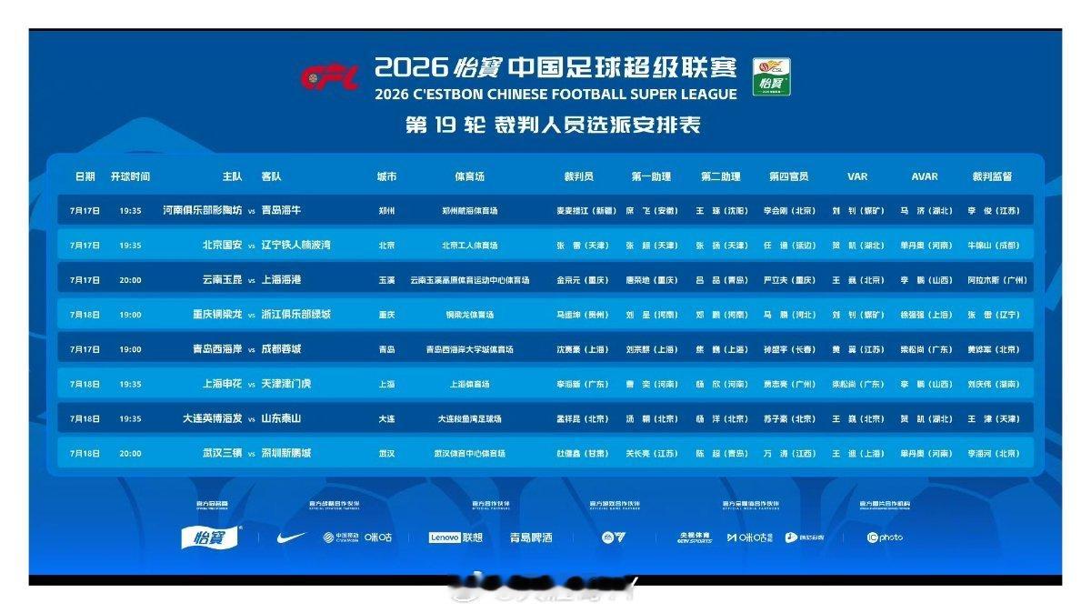 山东泰山 ｜大连英博vs山东泰山 比赛时间:2026.7.18日19:35比赛地