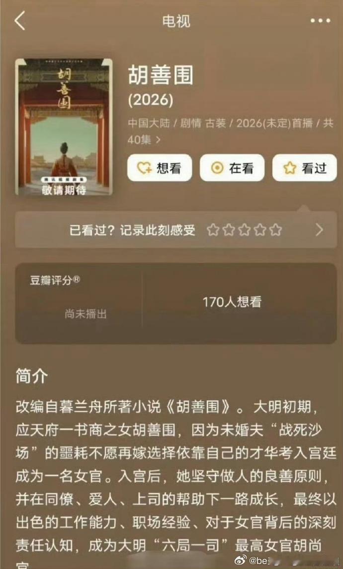 若 孟子义陈哲远或将出演胡善围 ，这对新鲜组合，必将给《胡善围》带来别样精彩，粉