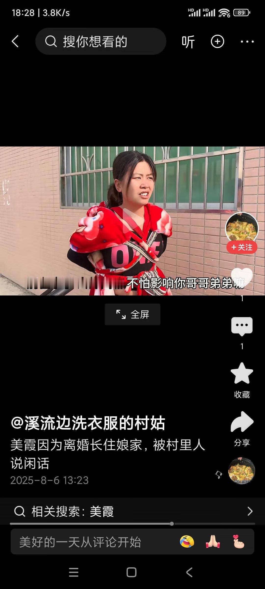 美霞离婚后住在娘家，被他村里人说闲话，

美霞村里有一个阿婆，叫美霞别在家了，去