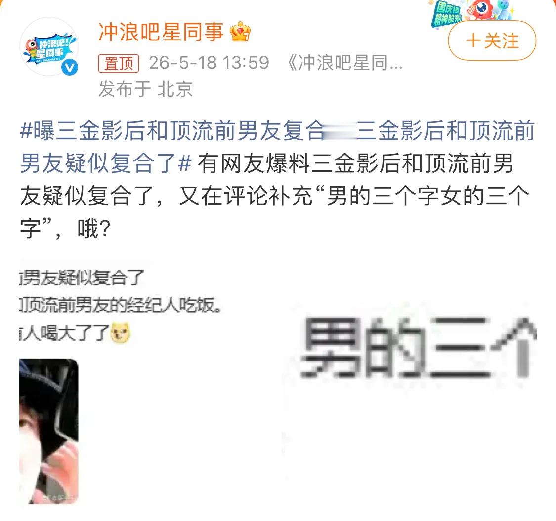 曝三金影后和顶流前男友复合 几乎把答案写在了脑门上了“三金影后”加“三个字”的限