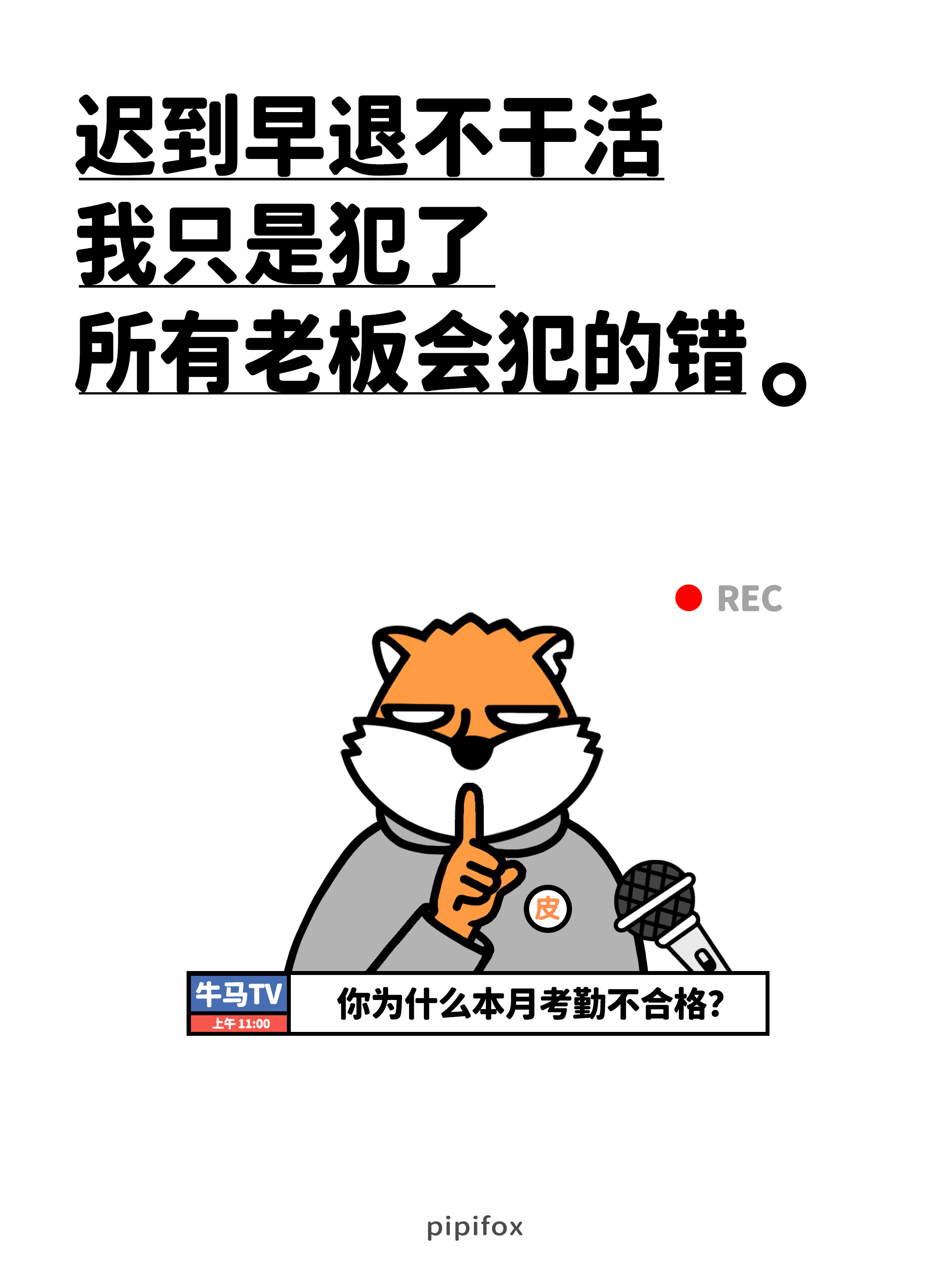 别问，问就是向领导看齐人类行为研究所牛马上班发疯文案上班文案当代牛马青年现代打工