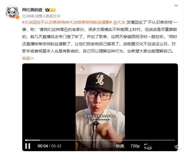 大冰回应不认识单依纯 禁止折磨多位高龄老人[doge] ​​​
