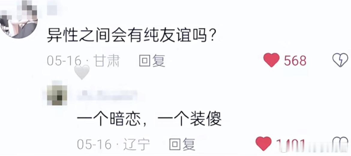 异性之间会有纯友谊吗？ 