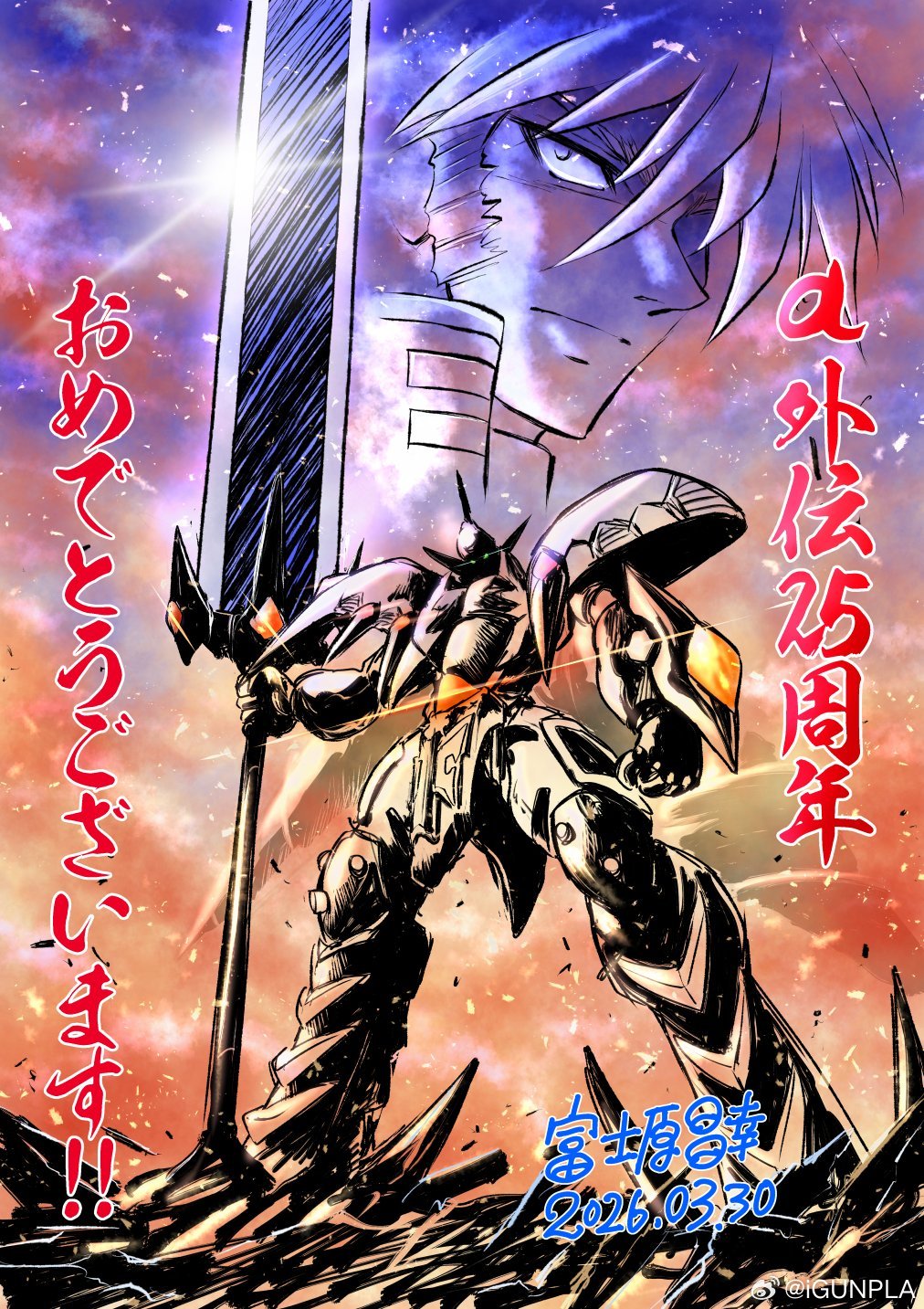 富士原昌幸老师的α外传25周年贺图超级机器人大战