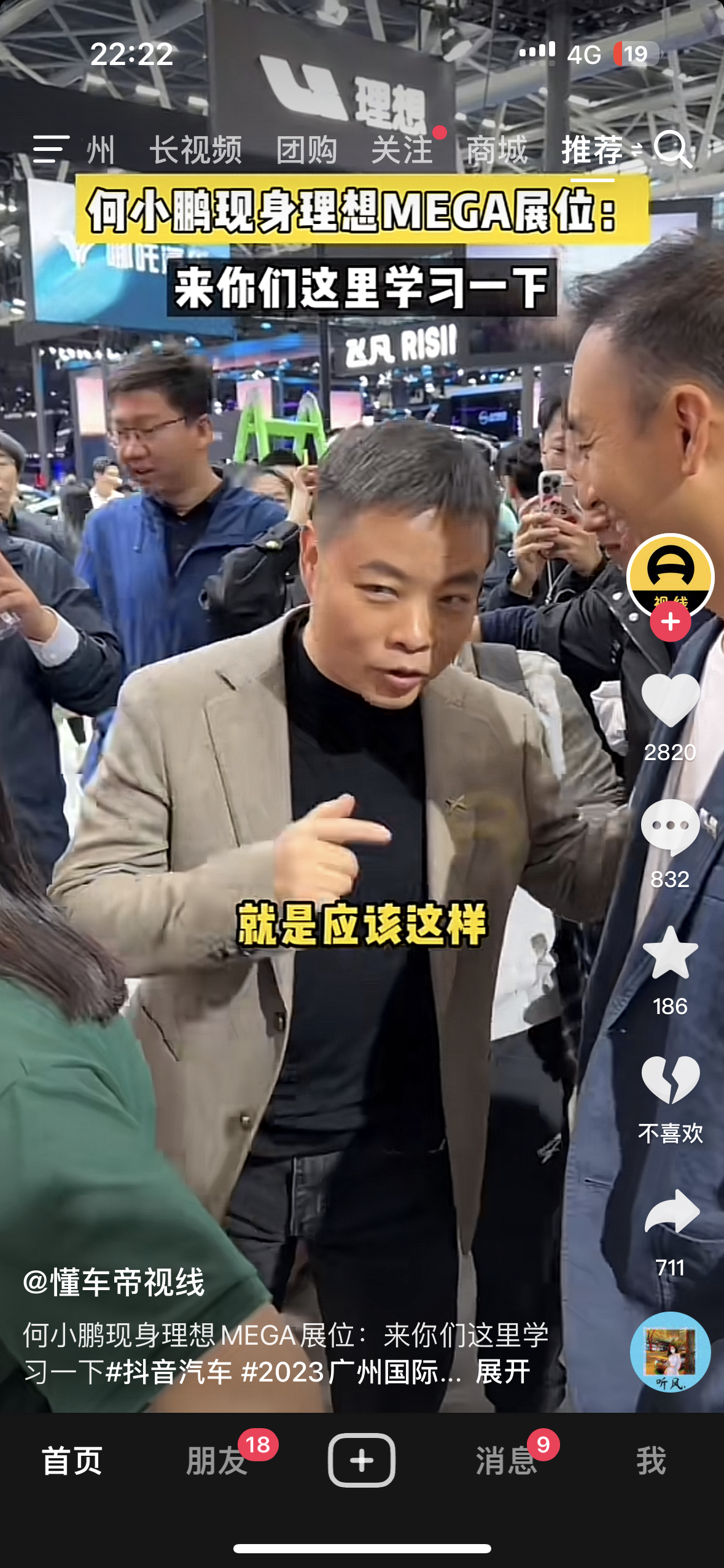 何小鹏见到理想MEGA 会怎么想[思考] ​​​