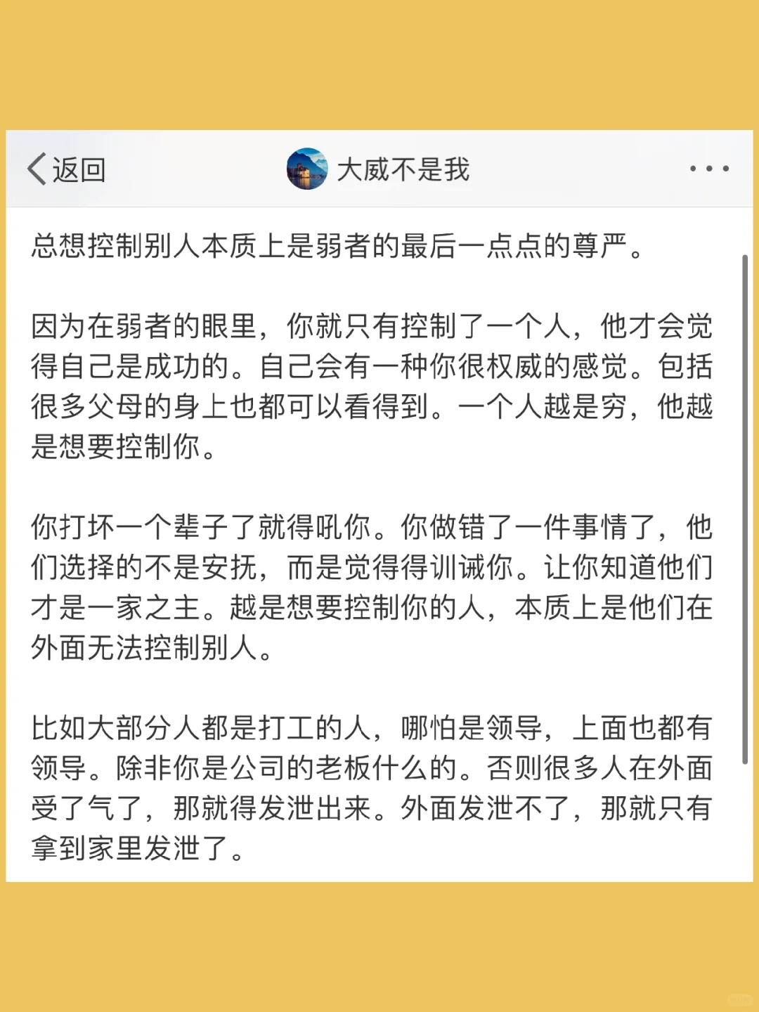 总想控制别人本质上是弱者的最后一点点的尊