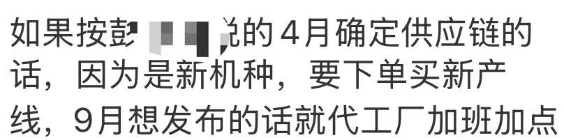 阿果折叠，倒不是狼来了，产线与媒体这边都拿到比较准的信息链。但产线说是9月如果要