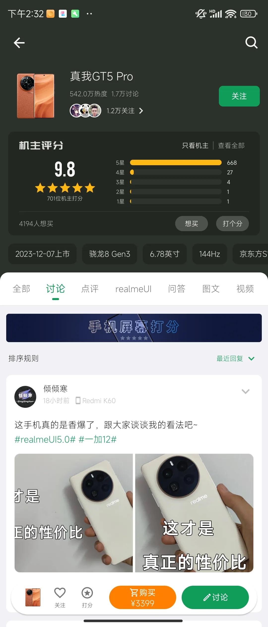 看了一下目前比较热门的几款骁龙8Gen3机型的酷安评分（都是机主评分，不是网友评