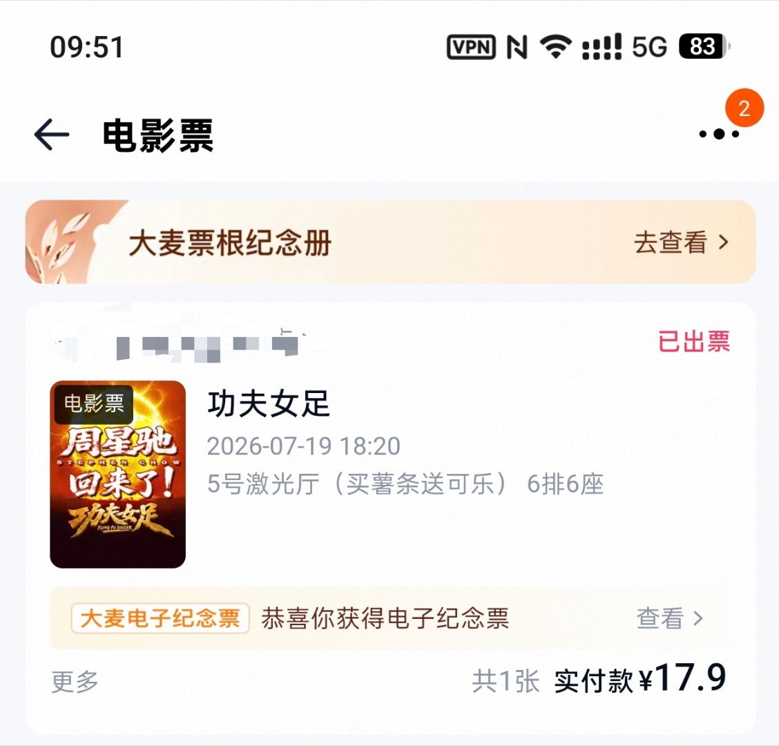 哎呀一不小心又收到患者锦旗了奖励今天晚上去三刷钰珑(srds票价真的好便宜) 