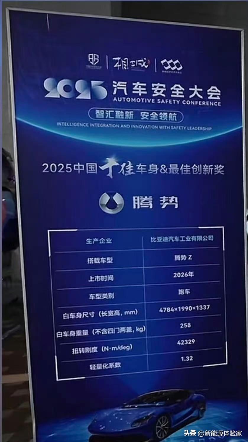 AMG ONE全碳白车身才压到240kg，腾势Z直接干到258kg！
扭转刚度4