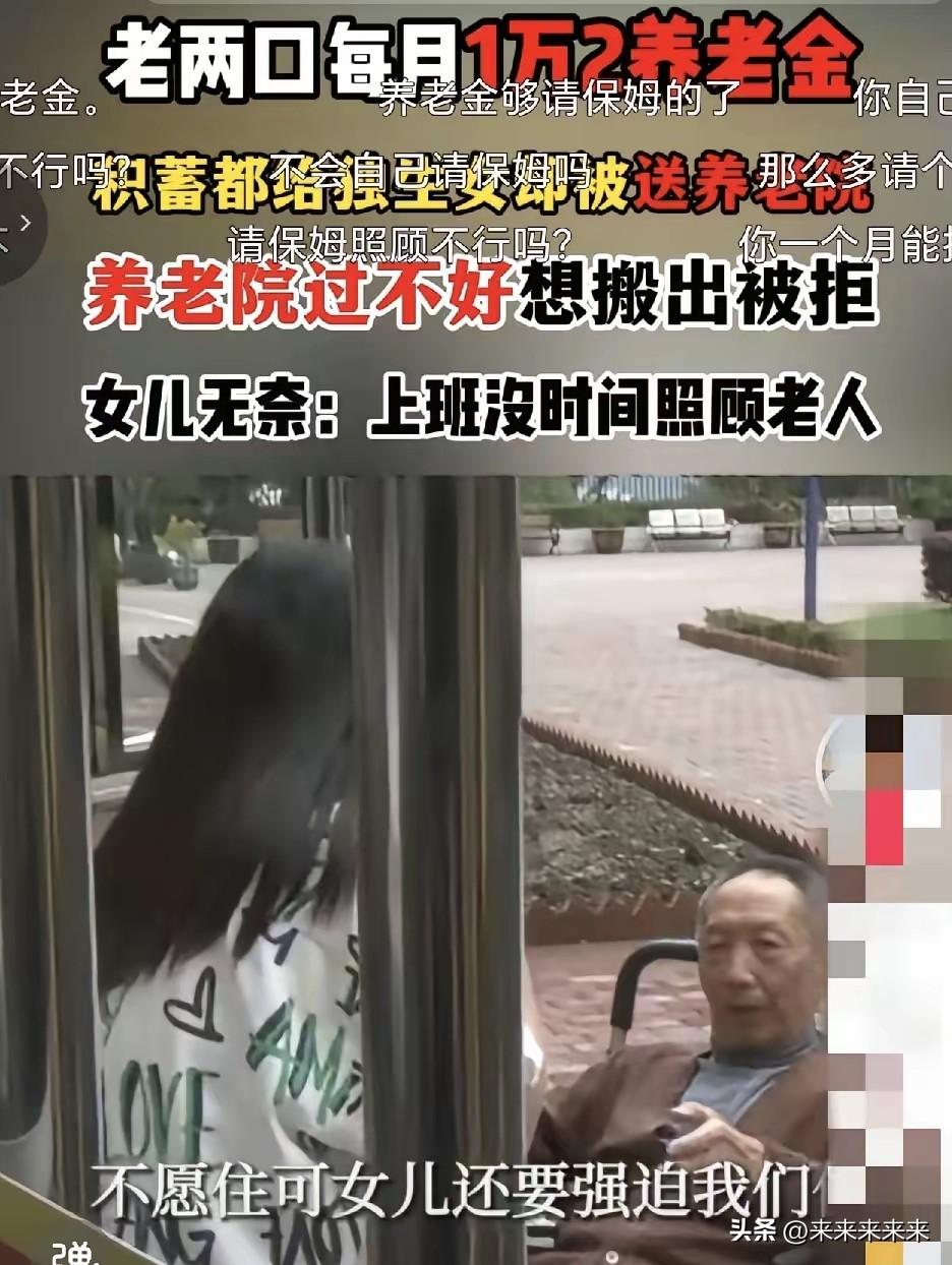 重庆年逾八旬的陈先生，怎么也想不通，自己掏光了全部身家托付给独生女，换来的却是养