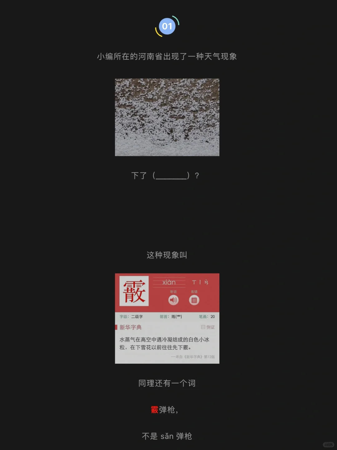 热点拼音题！考试出了可不许错！！