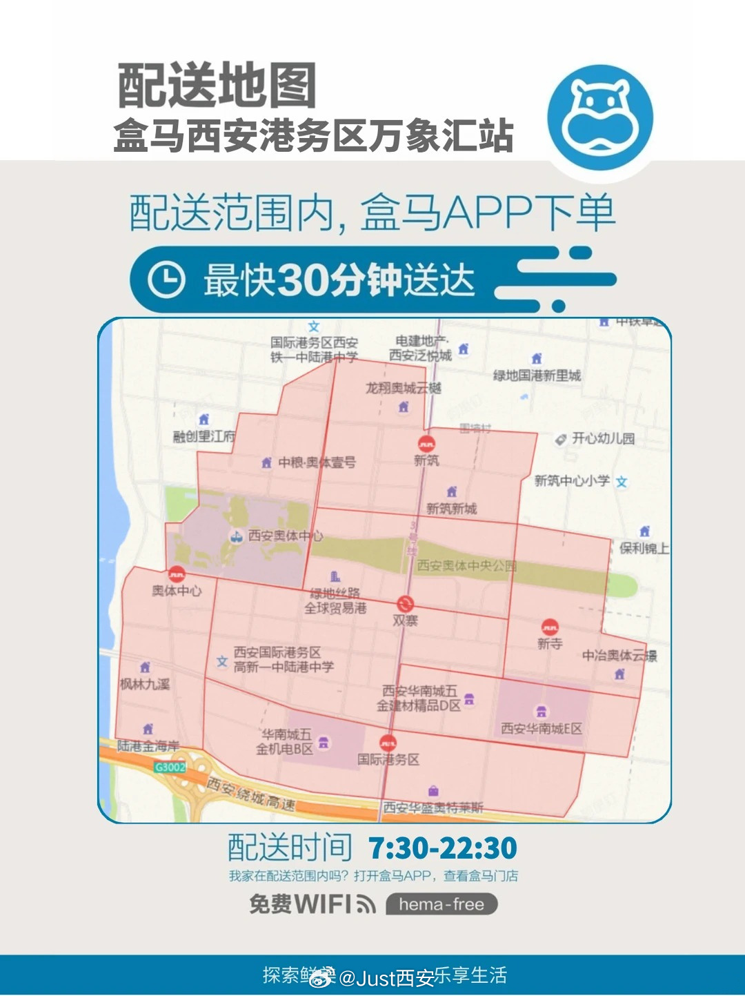 盒马港务万象汇店开业在即，其线上下单配送“盒区房”范围正式公布，覆盖以门店为圆心
