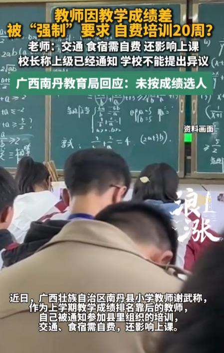 在广西河池南丹县，当地教育局开设了一场“教学能力夯基培训班”。看似是帮助老师提升