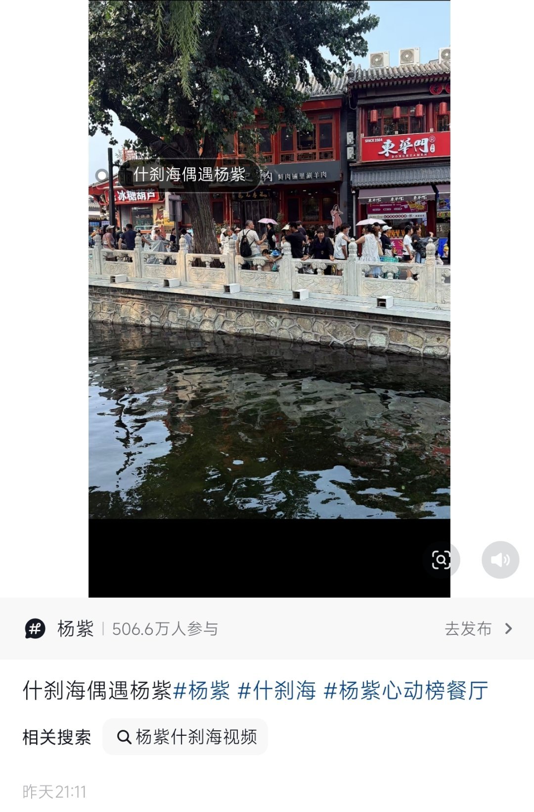 网友发了一张偶遇杨紫的图 找了半天杨紫 在评论区找到了