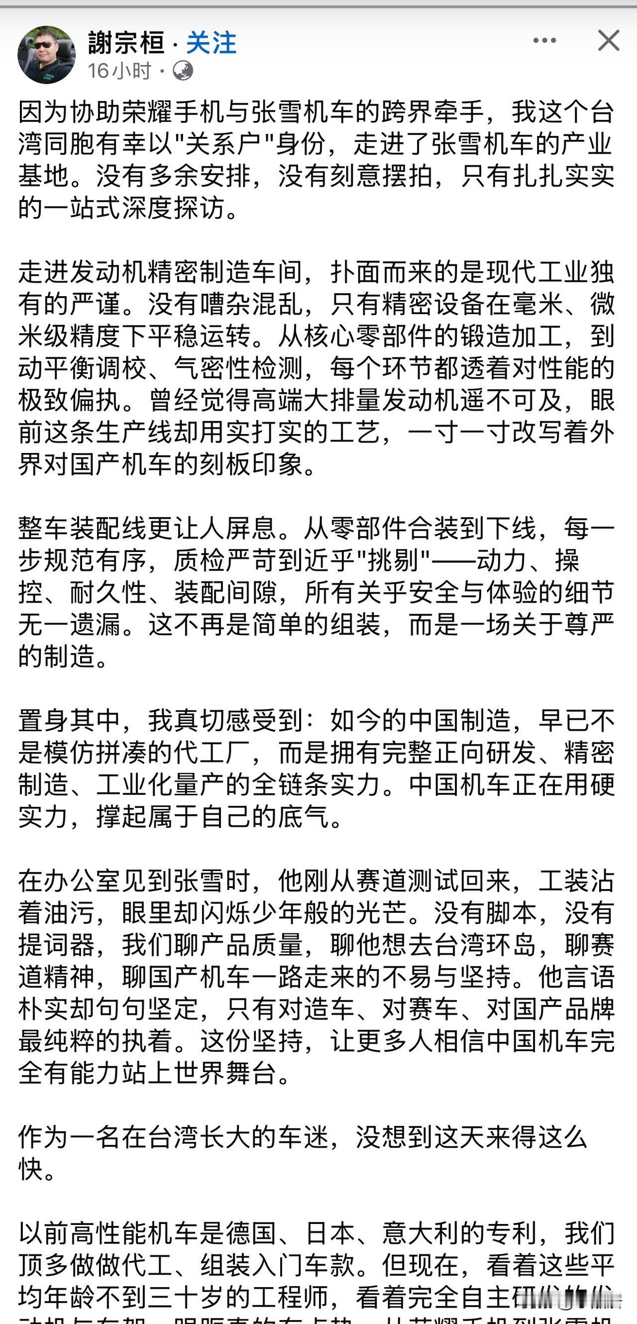 网络上一个台湾同胞发文探访张雪机车产业基地，赞叹我们中国机车已经早有完整正向研发