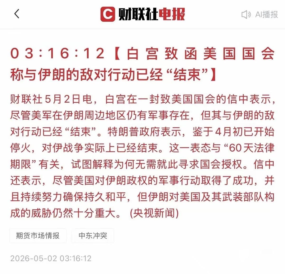 假期最大反转！美伊战争悄悄结束，川普却转头在别处点火了 假期刷到最多的人，果然还