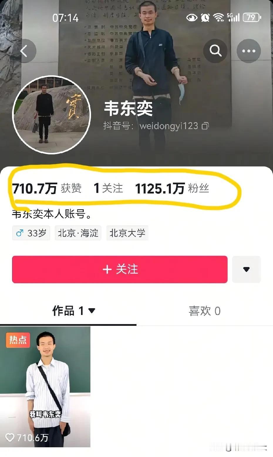 前无古人，后无来者，韦神凭借一条不到五秒钟的视频粉丝突破1200万！
现在的年轻