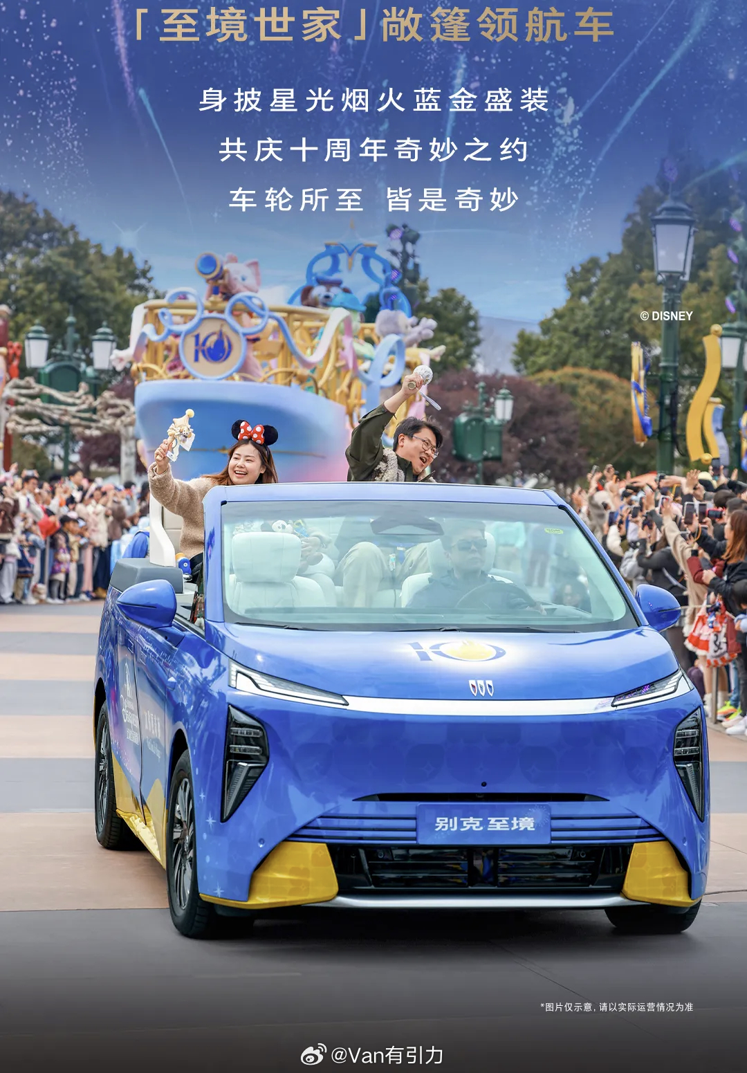 如果你最近去上海迪士尼 ，应该能看到这台独一无二的敞篷版别克至境世家 。今年正好