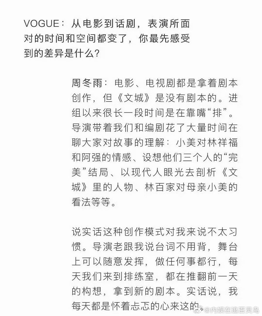 周冬雨回应文城不背台词 周冬雨回应文城不背台词！！周冬雨回应不背台词