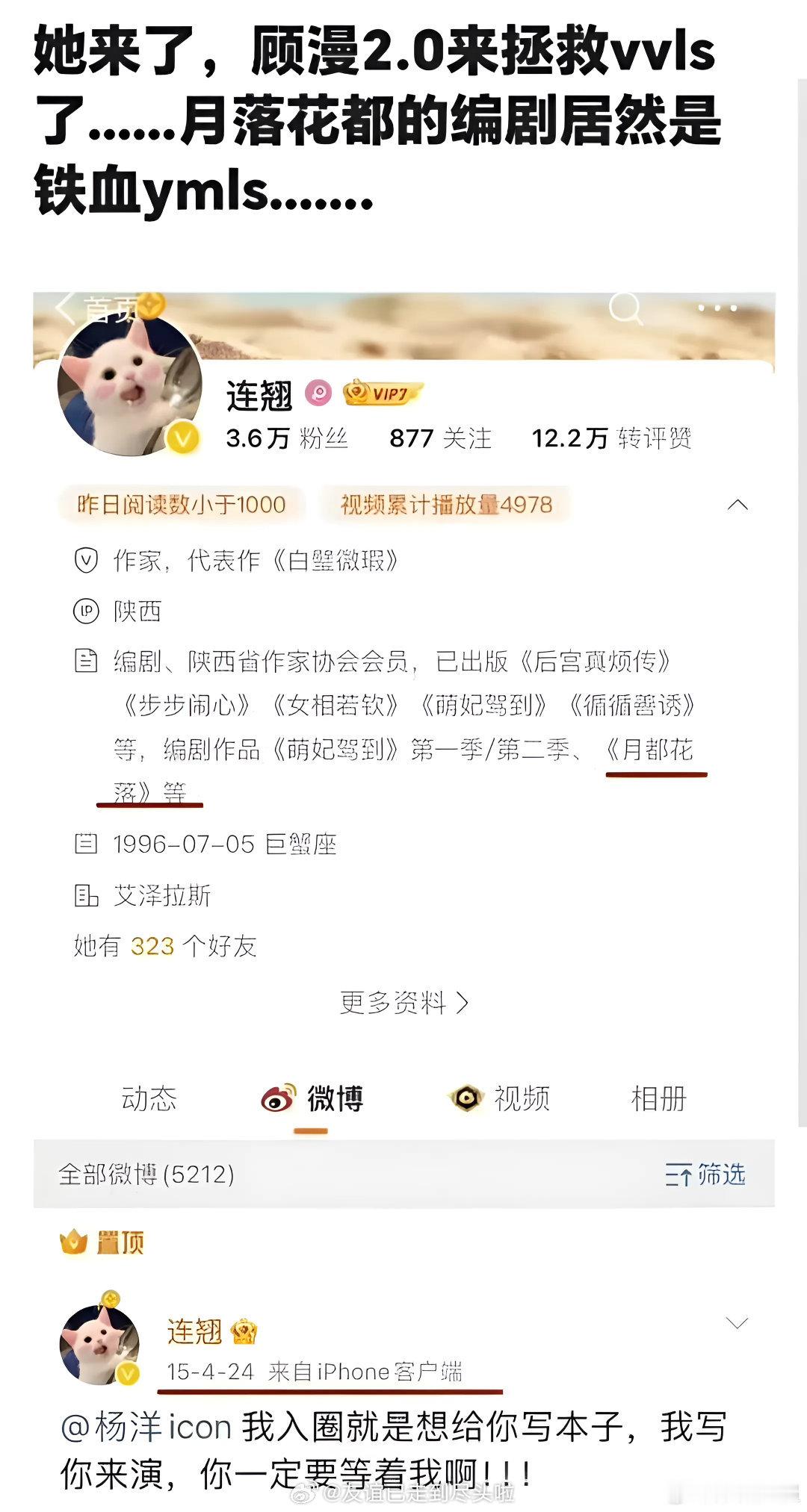 月都花落 编剧是杨洋老师铁粉，甚至放言入圈就是为了杨洋。众所周知杨洋虽然扮相绝美