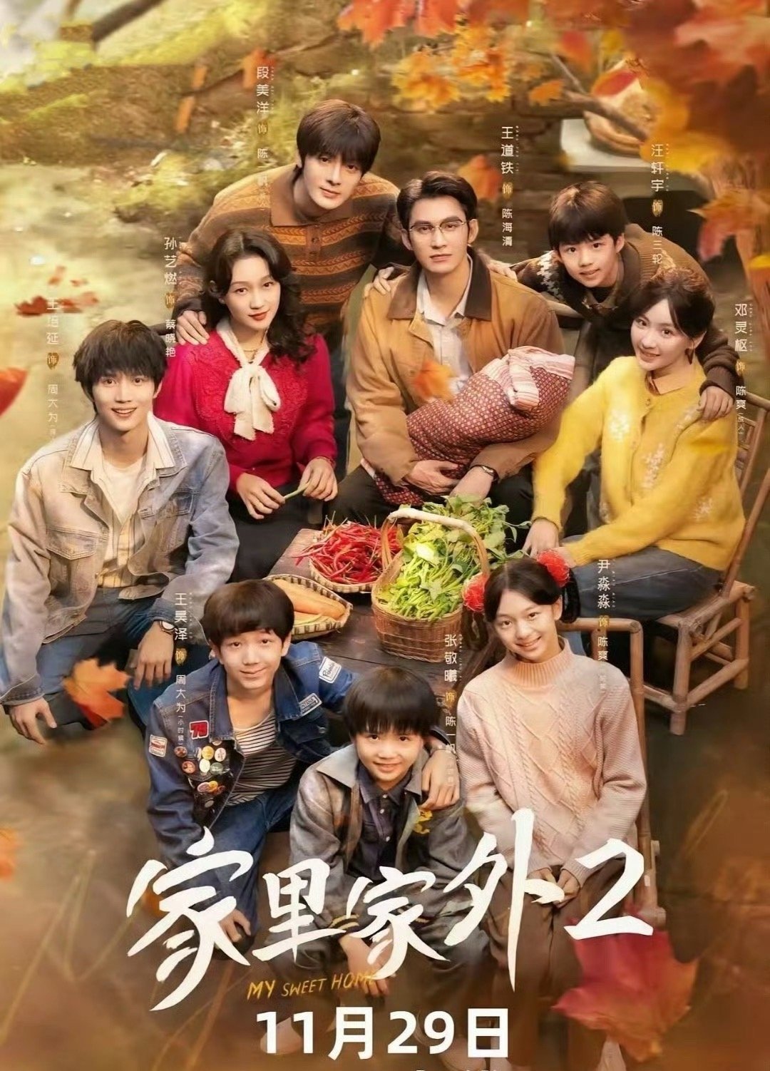 家里家外2比冬天先来的是家里家外2！ 