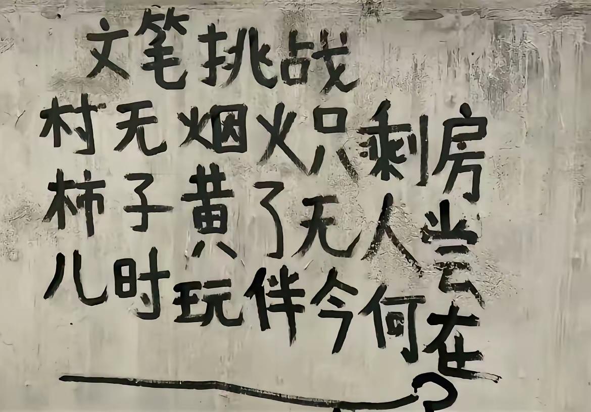 来来来，才子们，请补齐最后一句。