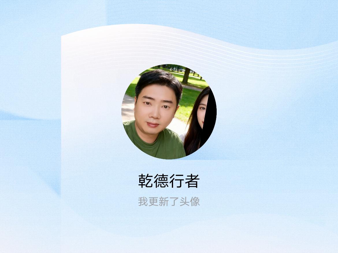 快来看看我新换的头像吧