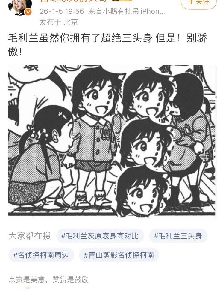 咋办！这个世界对灰原哀愤饲好差！这就是我家童模的底气吧