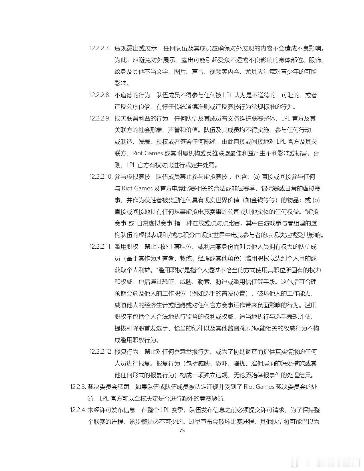 根据处罚公告，看看Bin和BLG违反的联盟具体规则内容。Bin没有道歉LPL发布