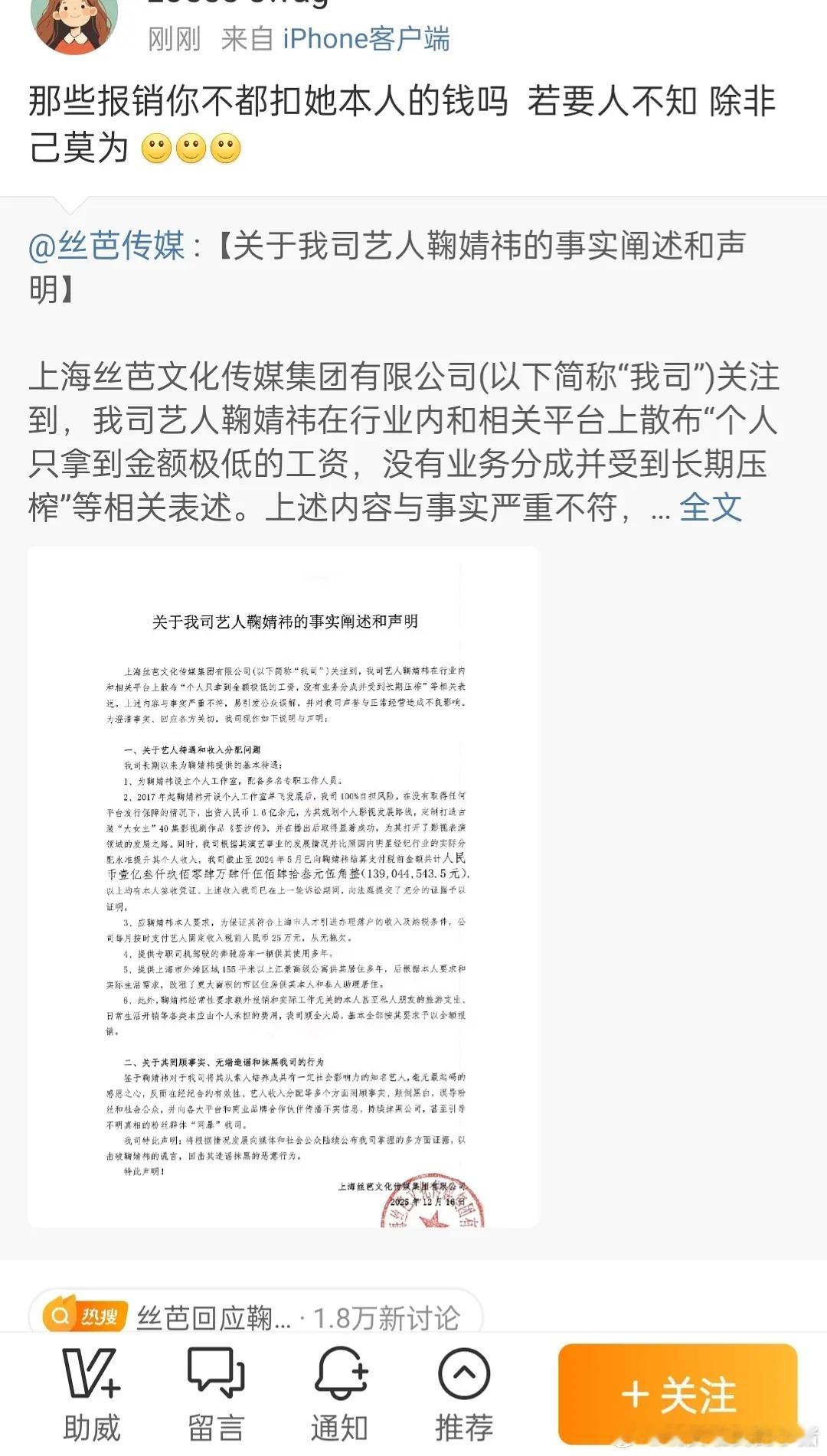 鞠婧祎前助理发文怒斥丝芭，原来这么多内幕