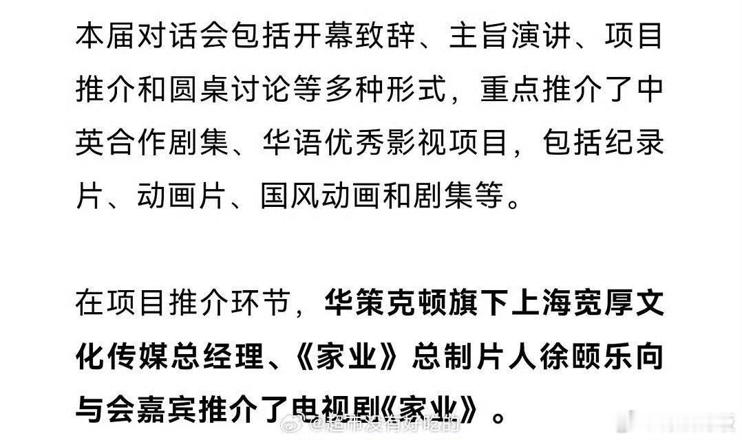 杨紫家业亮相上海视听精品英国推介会家业亮相上海视听精品英国推介会杨紫家业亮相上海