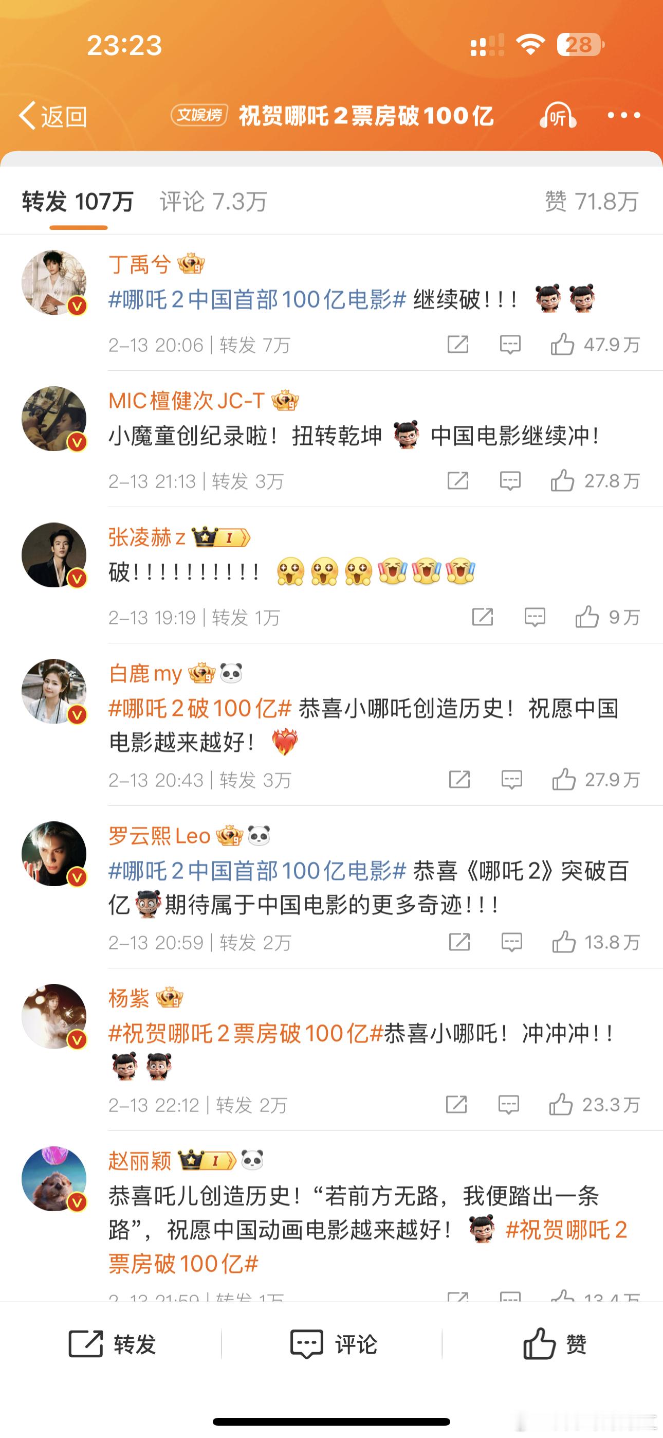 哪吒票房过百亿这条竟然成了任务博 