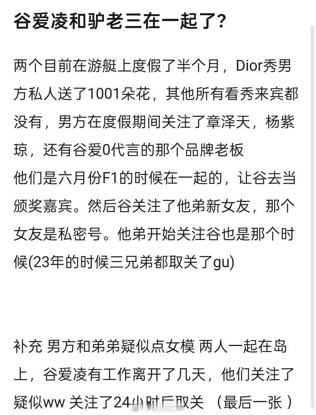 曝谷爱凌LV三公子恋情Lisa哭唧唧 