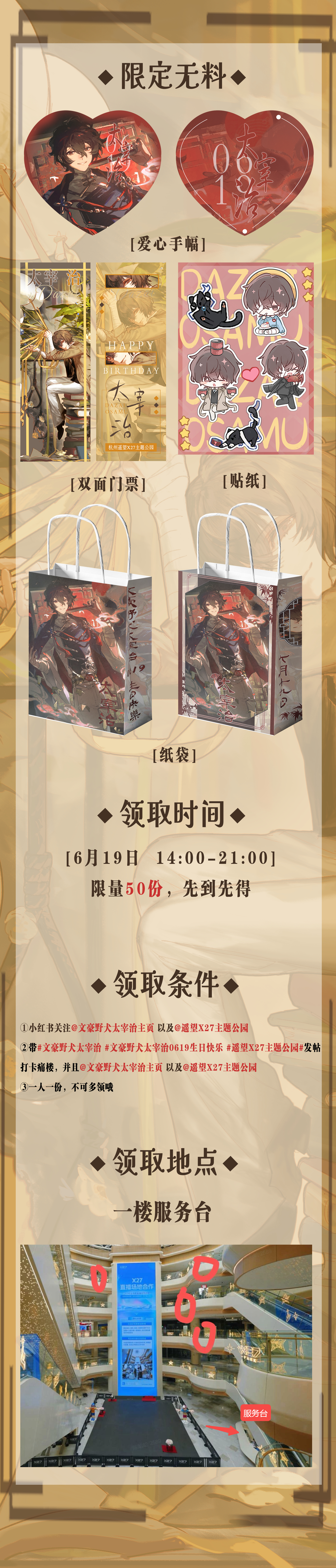 文豪野犬太宰治🦀 文豪野犬太宰治 杭州痛楼|2026文野太宰治生日活动⑫杭州遥