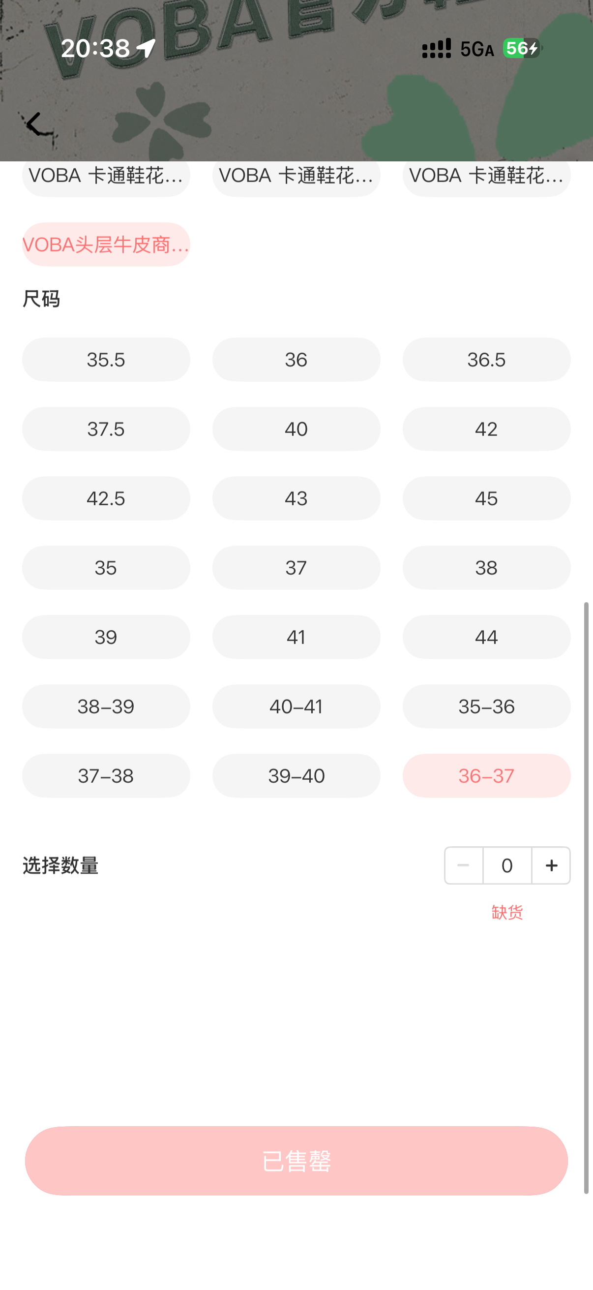 围观了一下 37分的时候全部售罄 就连那个皮鞋也能
