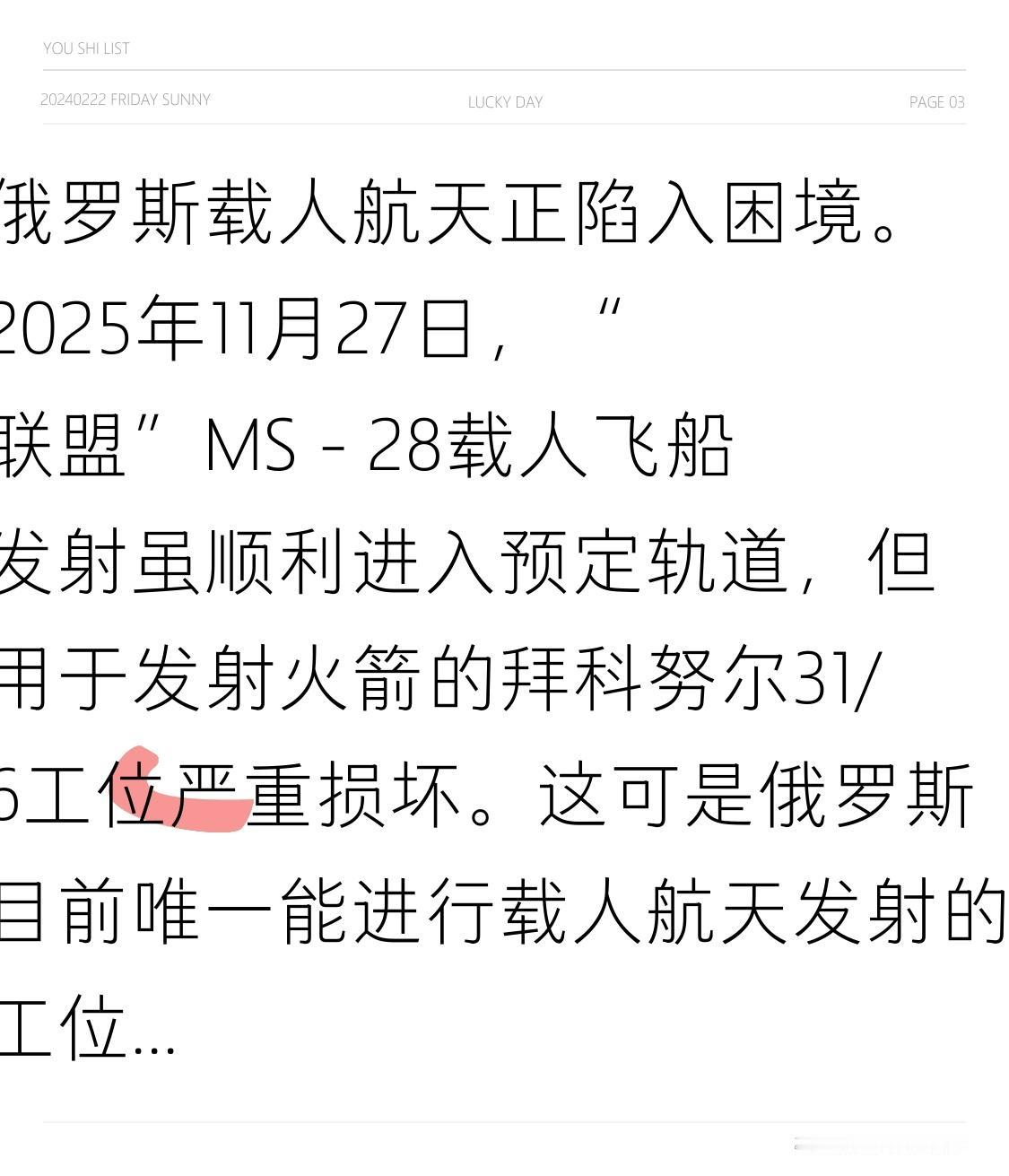 俄罗斯载人航天正陷入困境。2025年11月27日，“联盟”MS - 28载人飞船