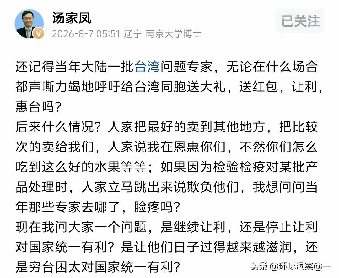 别再给“白眼狼”让利了！穷台才是统一的正道！
 
还记得当年那些喊着要给台湾同胞