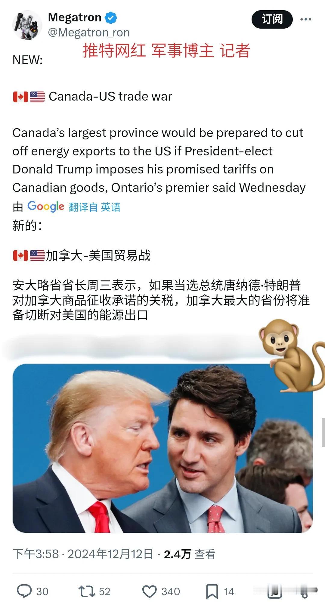 加拿大安大略省省长表示，假如特朗普敢对加发动贸易战，他的省就切断加拿大对美国的能