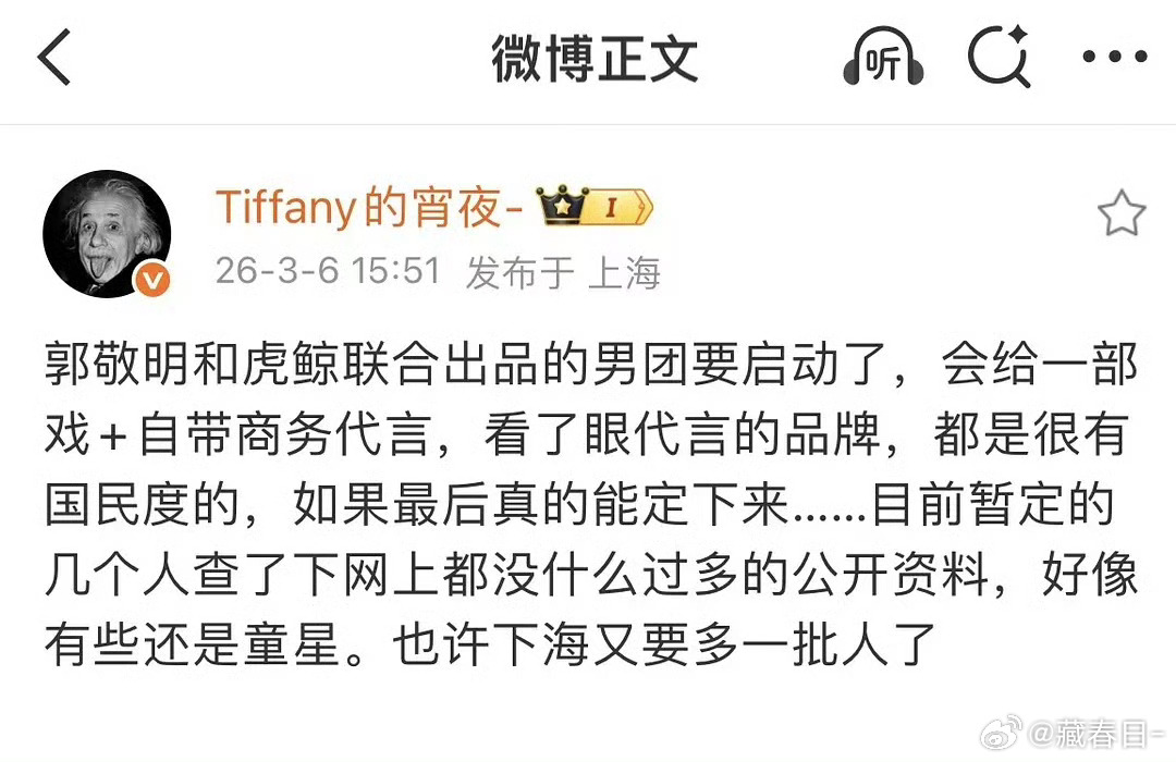 曝郭敬明要出男团了，虎鲸好像就是阿里文娱吧，我滴妈呀 