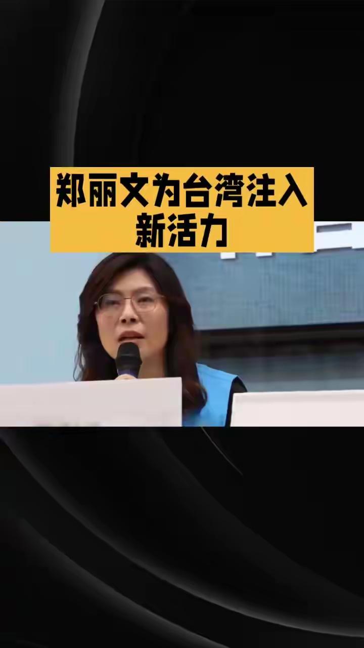 郑丽文治下：国民党为何战斗力飙升
 
郑丽文掌舵后，国民党一改过往温吞、涣散、派