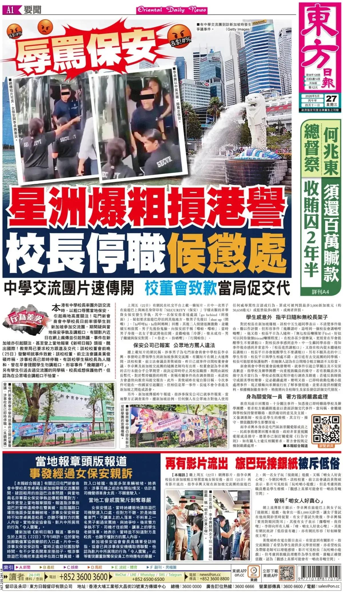 新加坡“法律陷阱”颇多，本地媒体又擅长“炒作”小事，外客到访新加坡需注意。
《东
