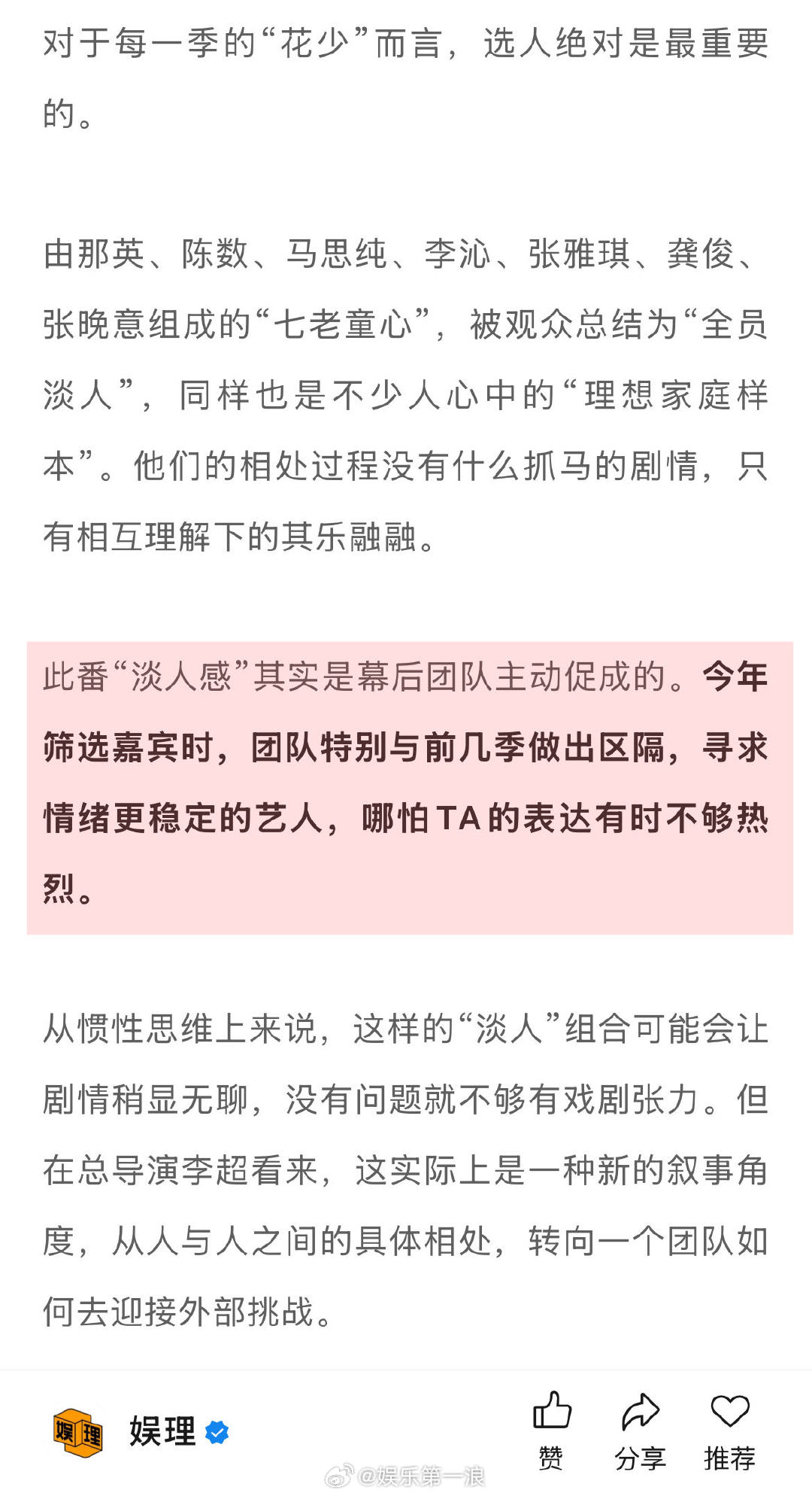 谈及七老童心的“淡人感”，《花儿与少年·同心季》总导演李超认为这是一种新的叙事角