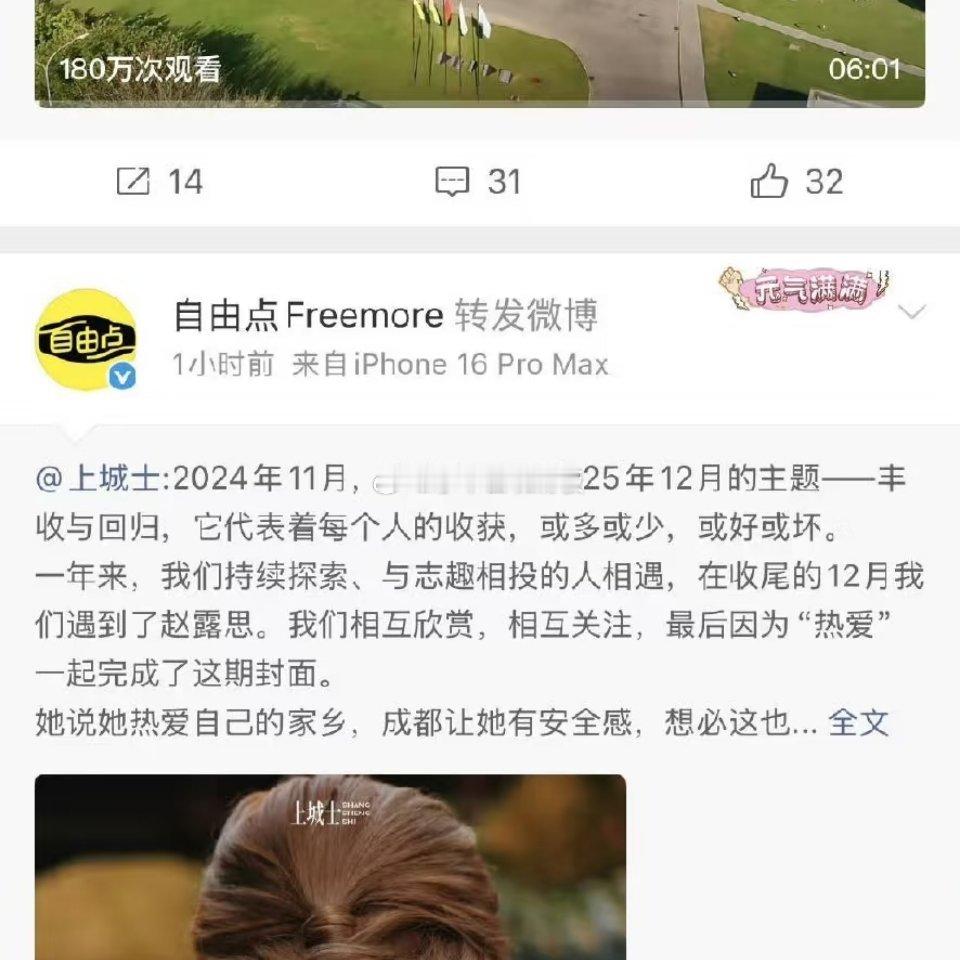 赵露思:自由点，商务要来了，这个商务还曾转发过赵露思的杂志，也是不想藏了。 