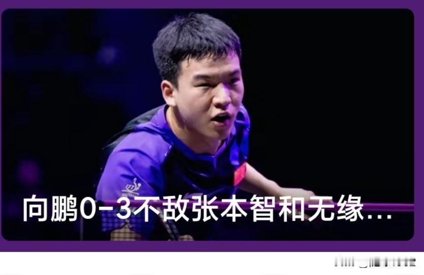 乒乓高手集横滨，
看了让人心如焚。
国乒男队全溃败，
后继无人真闹心。
霸主地位