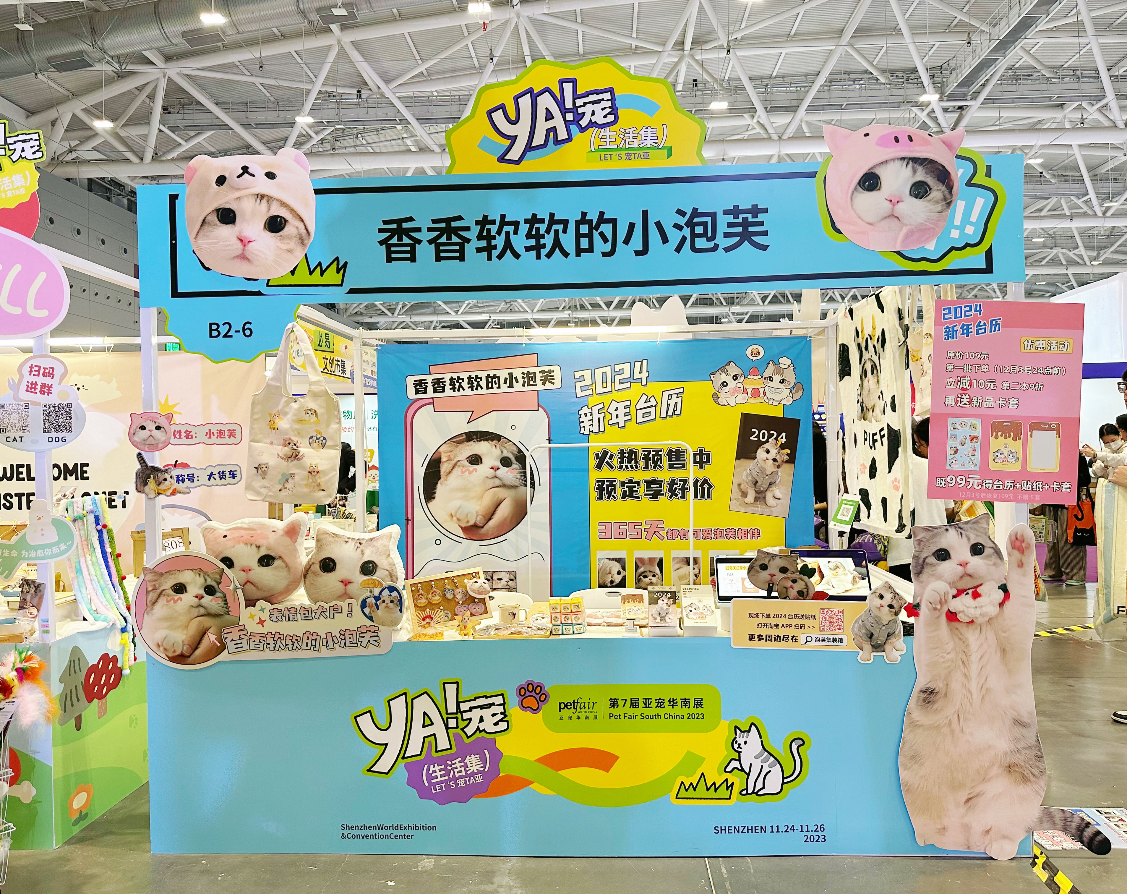 24号至26号我们都在深圳国际会展中心，现场下单台历送贴纸哦！欢迎来找我们玩呀～