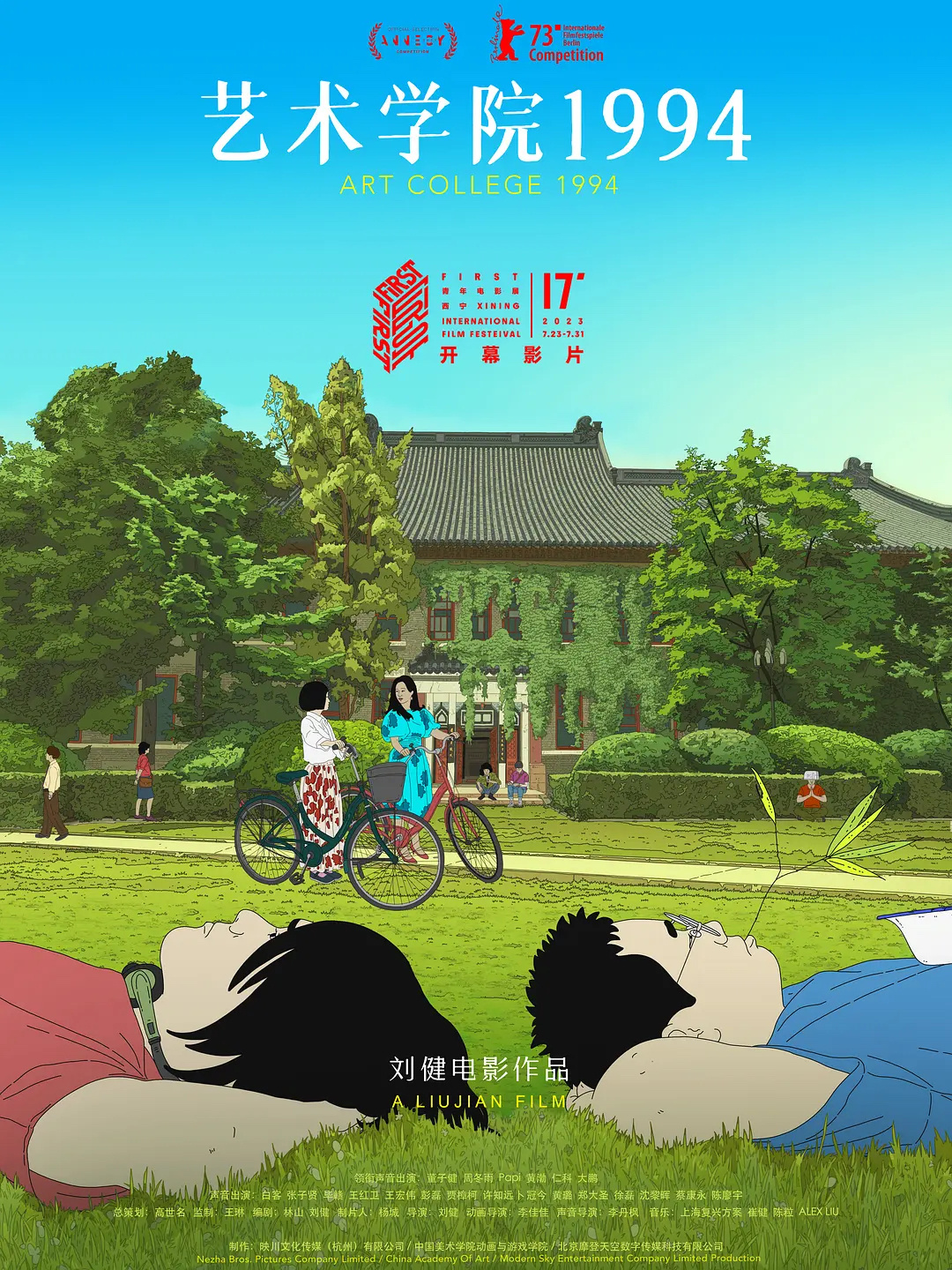 刘健导演动画电影《艺术学院1994》入选第97届奥斯卡最佳动画长片大名单。 