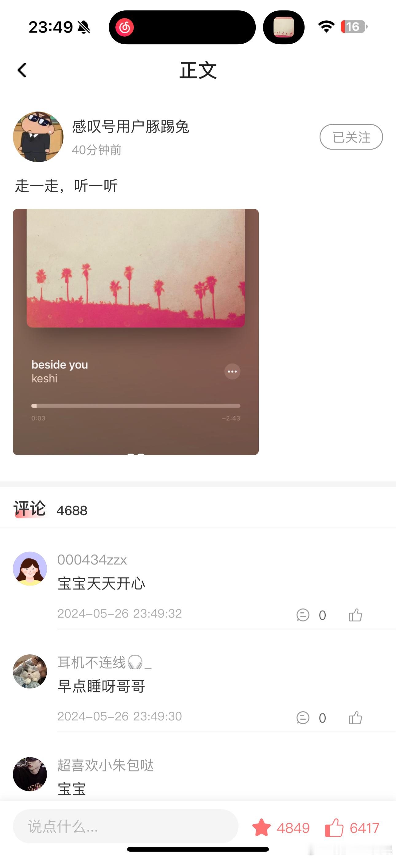 好听，爱听，想你😔 ​​​