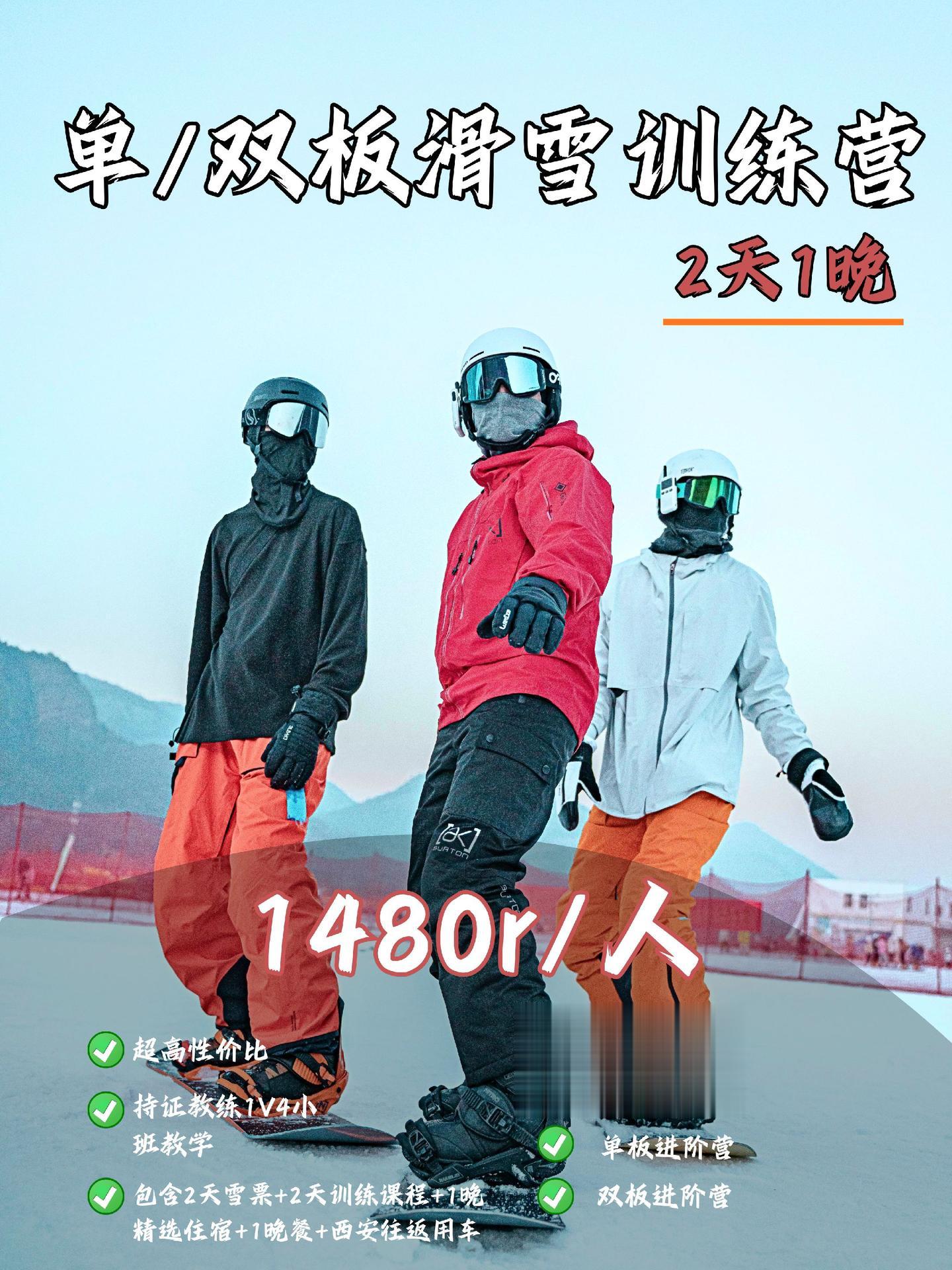 西安2天1晚🏂适合新手小白的滑雪训练营。🏂🏻今年花两天时间去照金...